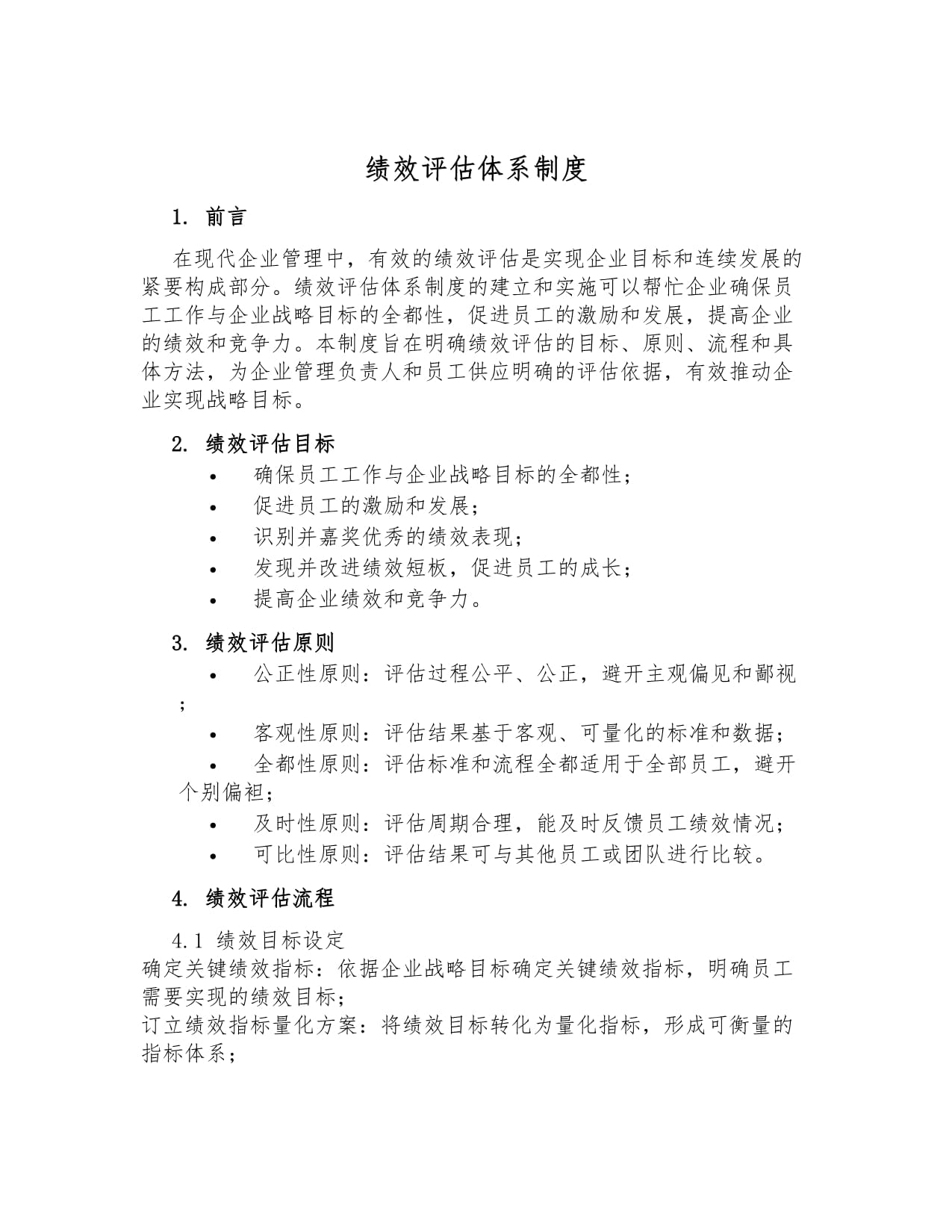 关于米兰体育:中国足球协会的战略绩效管理体系构建：基于平衡计分卡（BSC）的信息