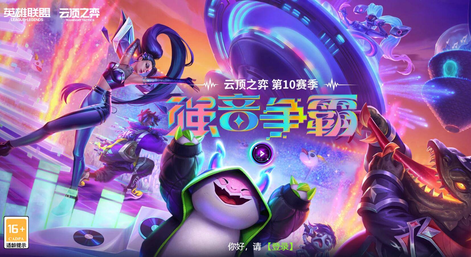 包含米兰体育:云顶之弈高端局玩家分享：如何应对多变的对手的词条