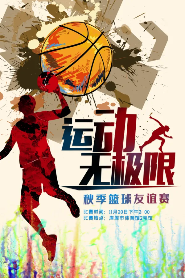 米兰体育：篮球主题的文化创意产品设计大赛：用创意点亮篮球的简单介绍