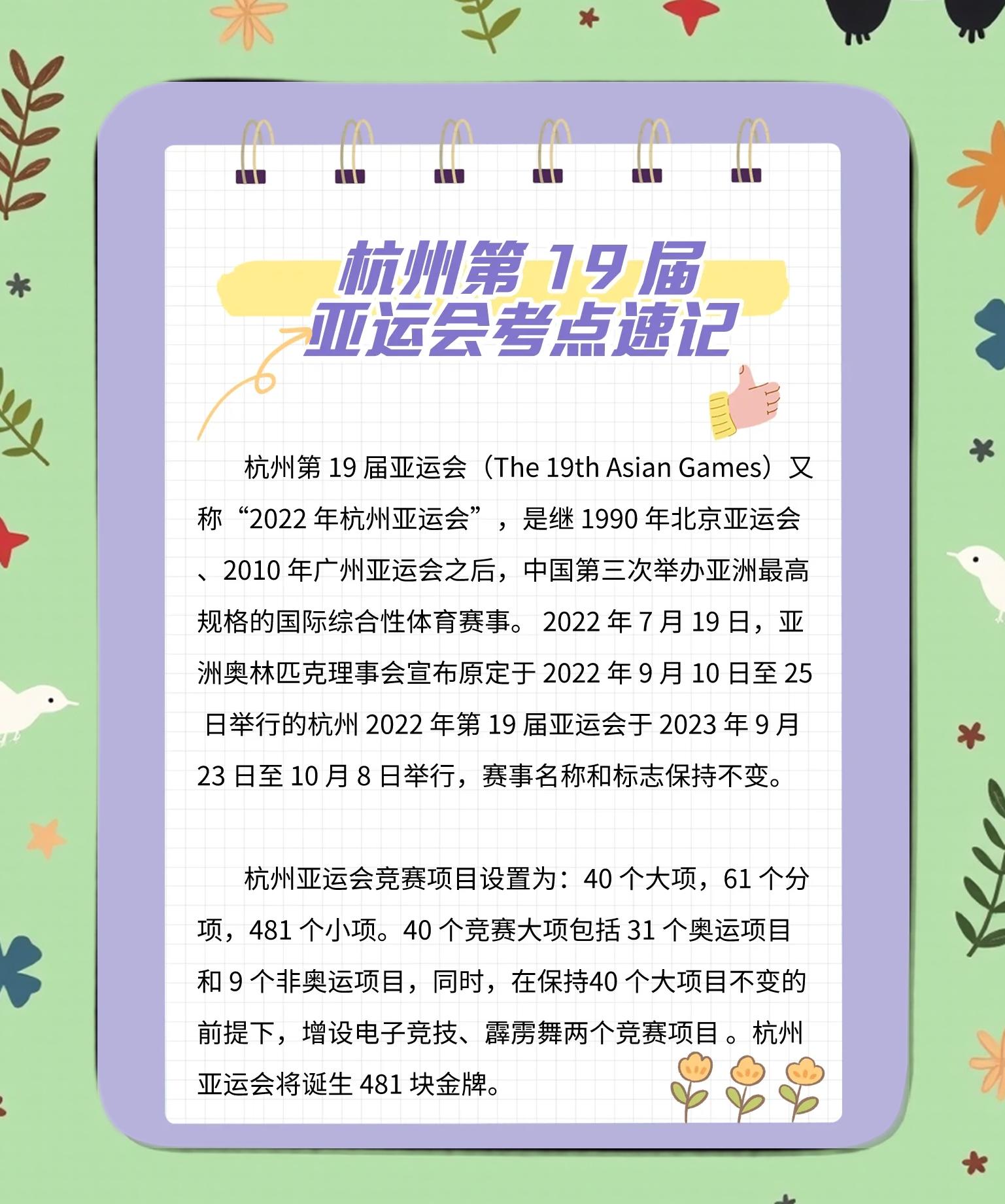 关于米兰体育:亚运会，亚洲体育健儿齐聚的信息