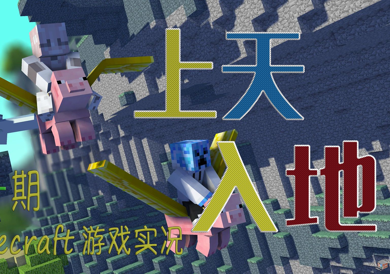 米兰体育:《Minecraft》生存模式锦标赛：玩家的创造力与策略的简单介绍