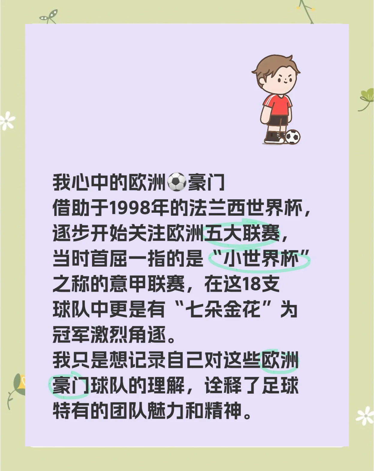 米兰体育:中国足球球迷文化：理性支持与积极参与的简单介绍