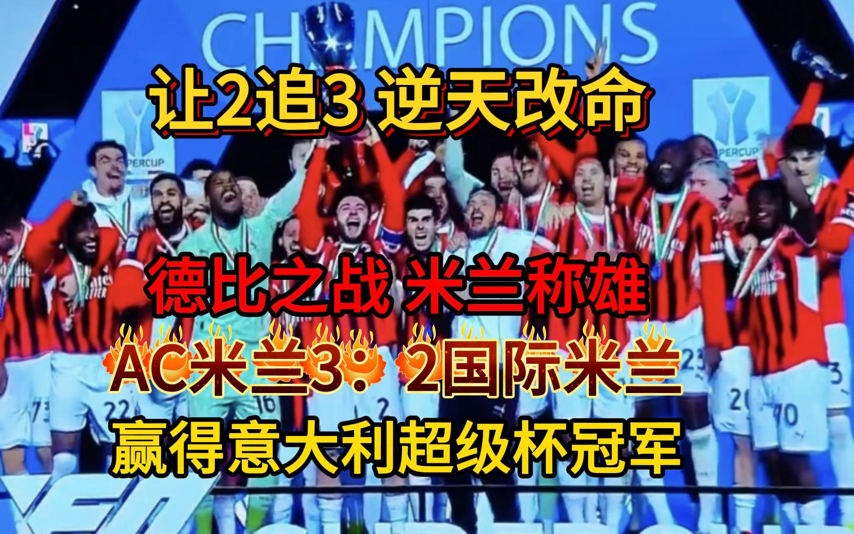 关于米兰体育:英超的经典对决：历史上最具戏剧性的比赛的信息