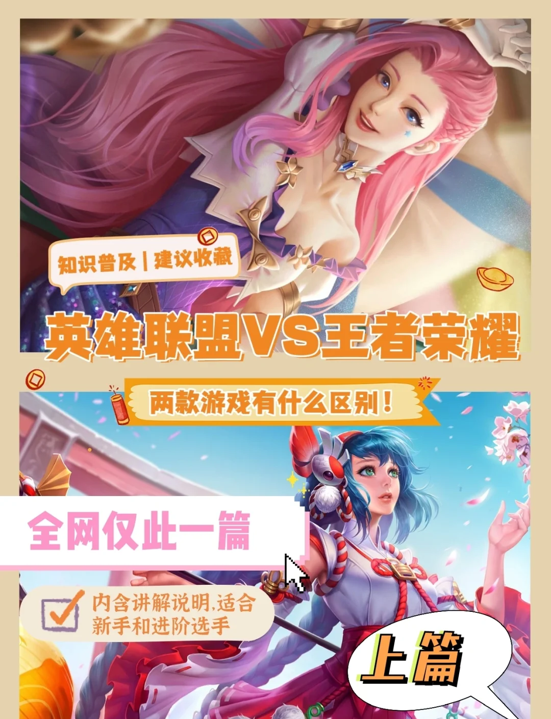 包含米兰体育:英雄联盟手游新手攻略：如何选择适合自己的角色的词条