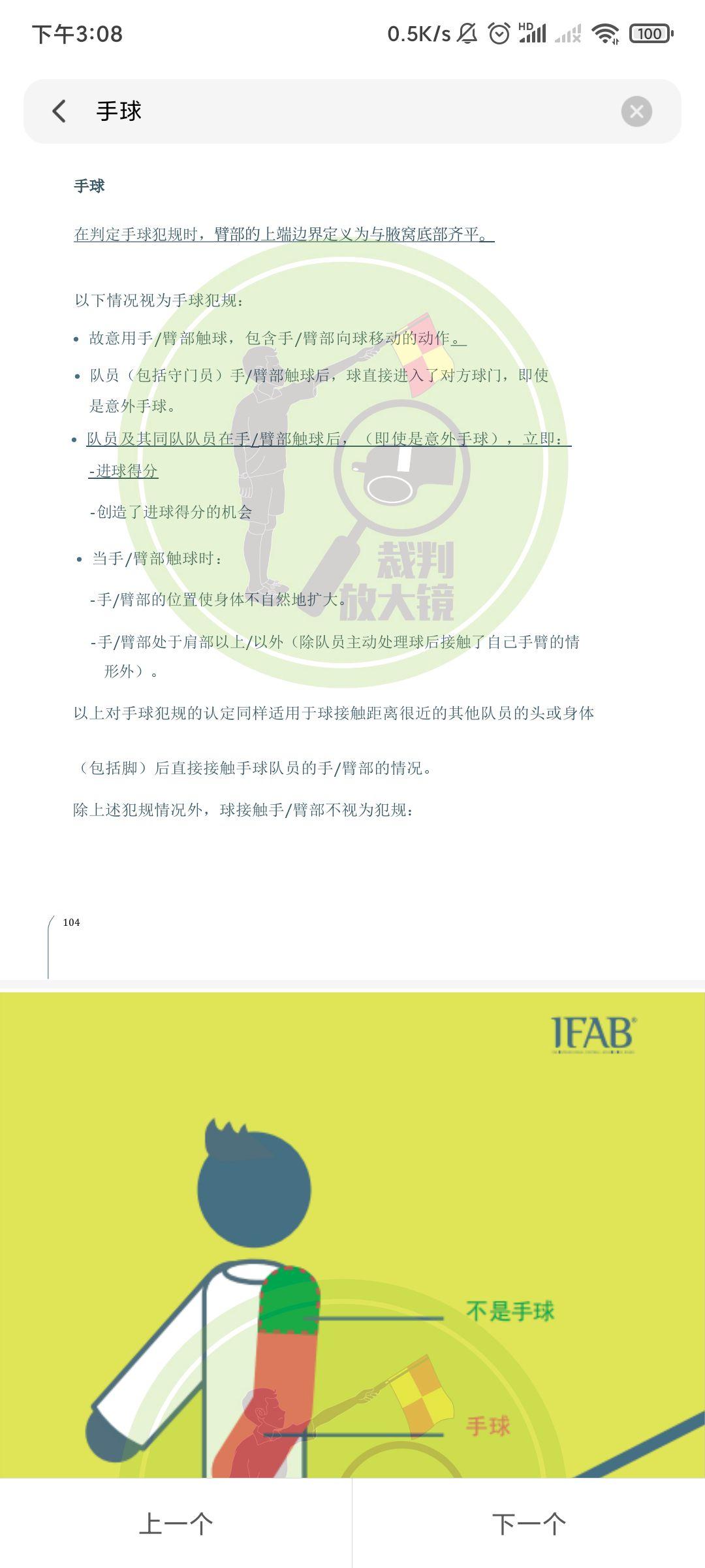 米兰体育:足球规则大讨论：手球判罚是否过于严苛？的简单介绍