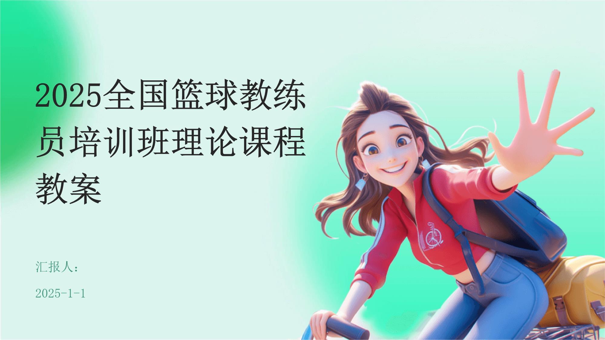 包含米兰体育：青少年篮球培训机构规范化管理，保障质量的词条