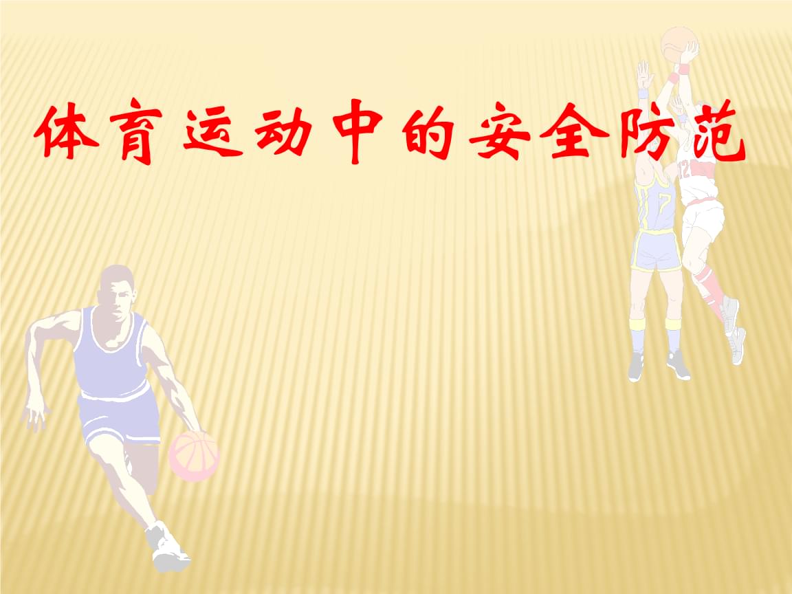 米兰体育:围绕健康的运动文化：如何在社会中推广的简单介绍