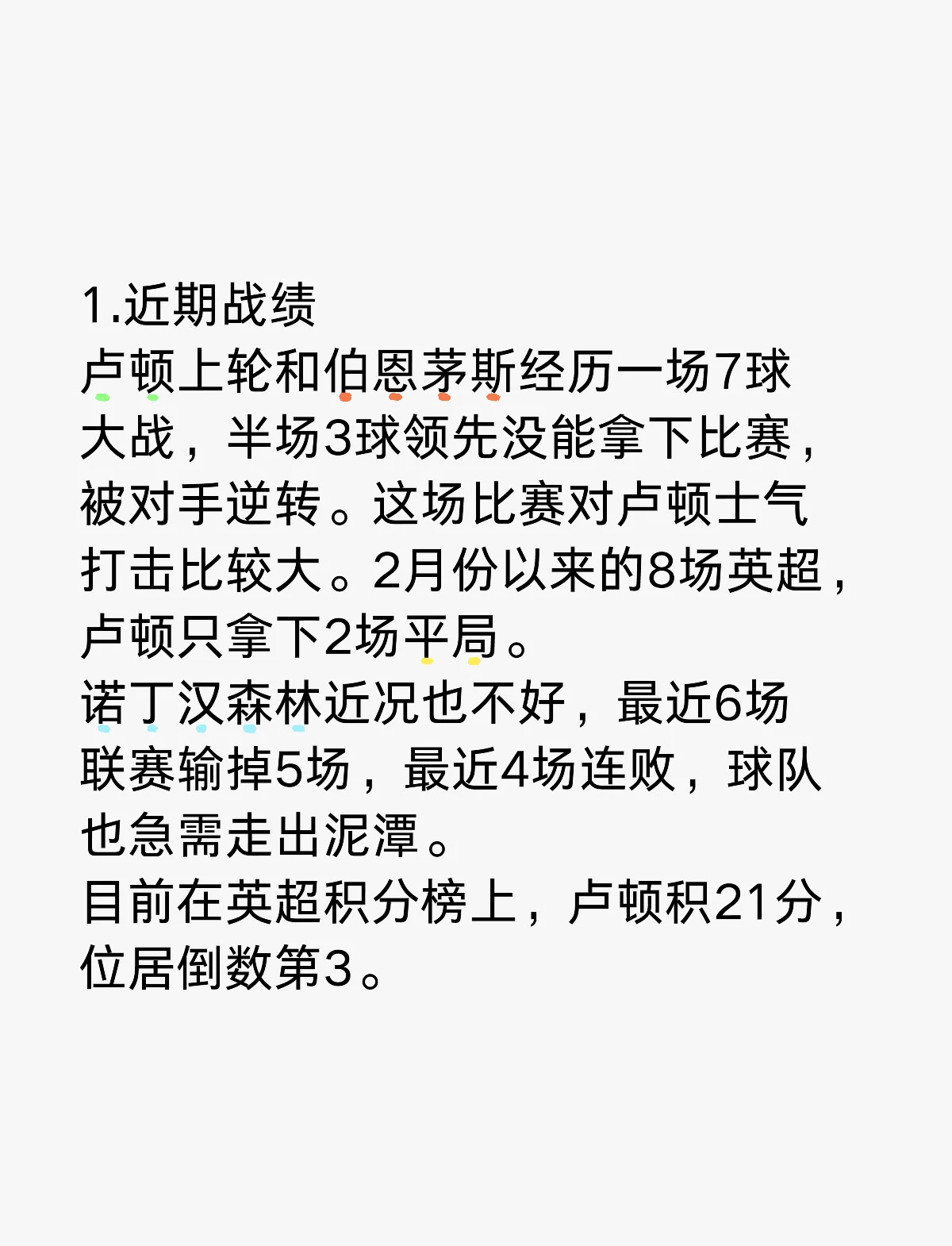 包含米兰体育：英超卢顿的保级之战的词条