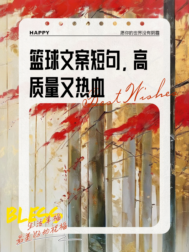 包含米兰体育：中国男篮历史上的经典战术配合案例：团队篮球的魅力的词条