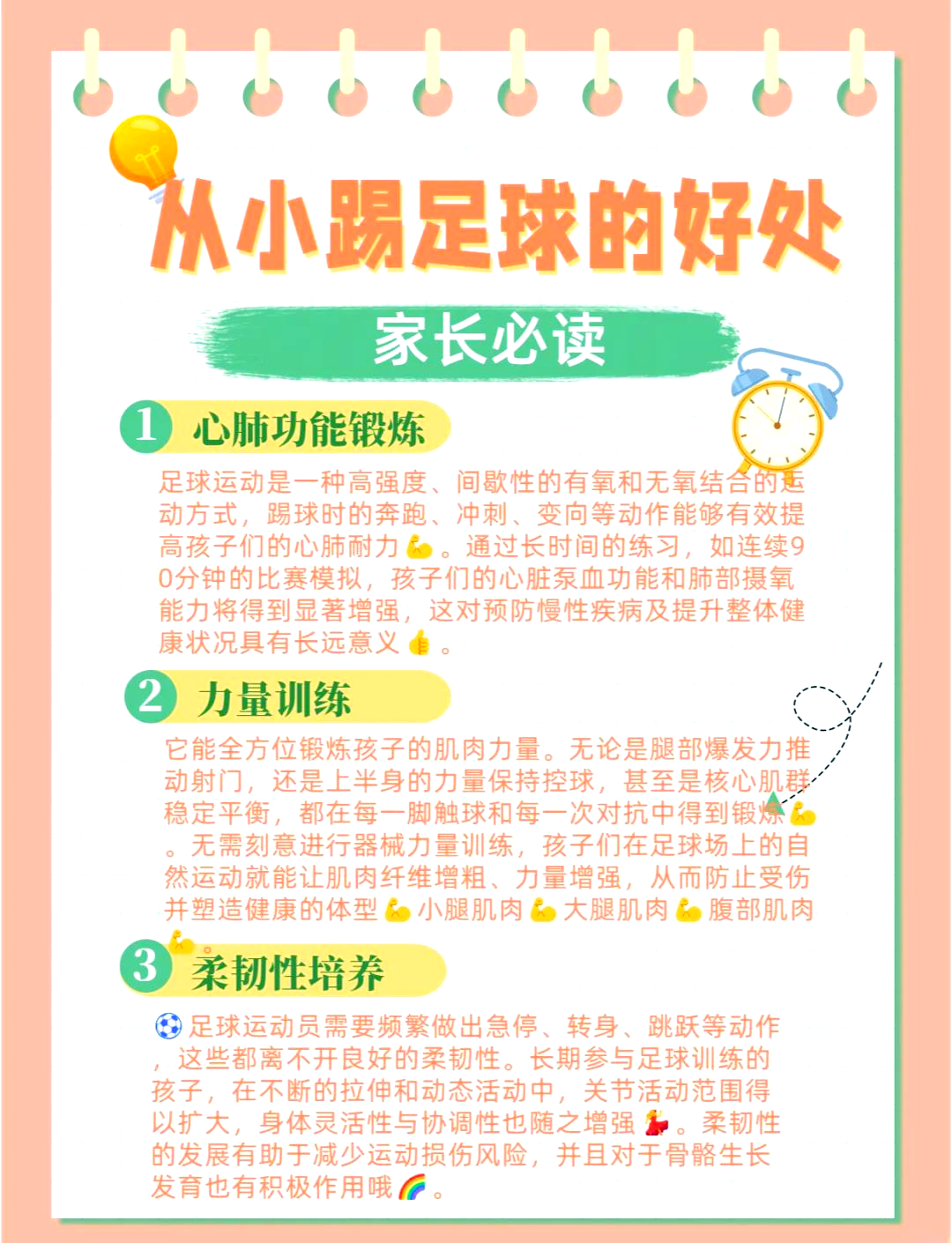 米兰体育：儿童运动的重要性：早期参与的益处的简单介绍