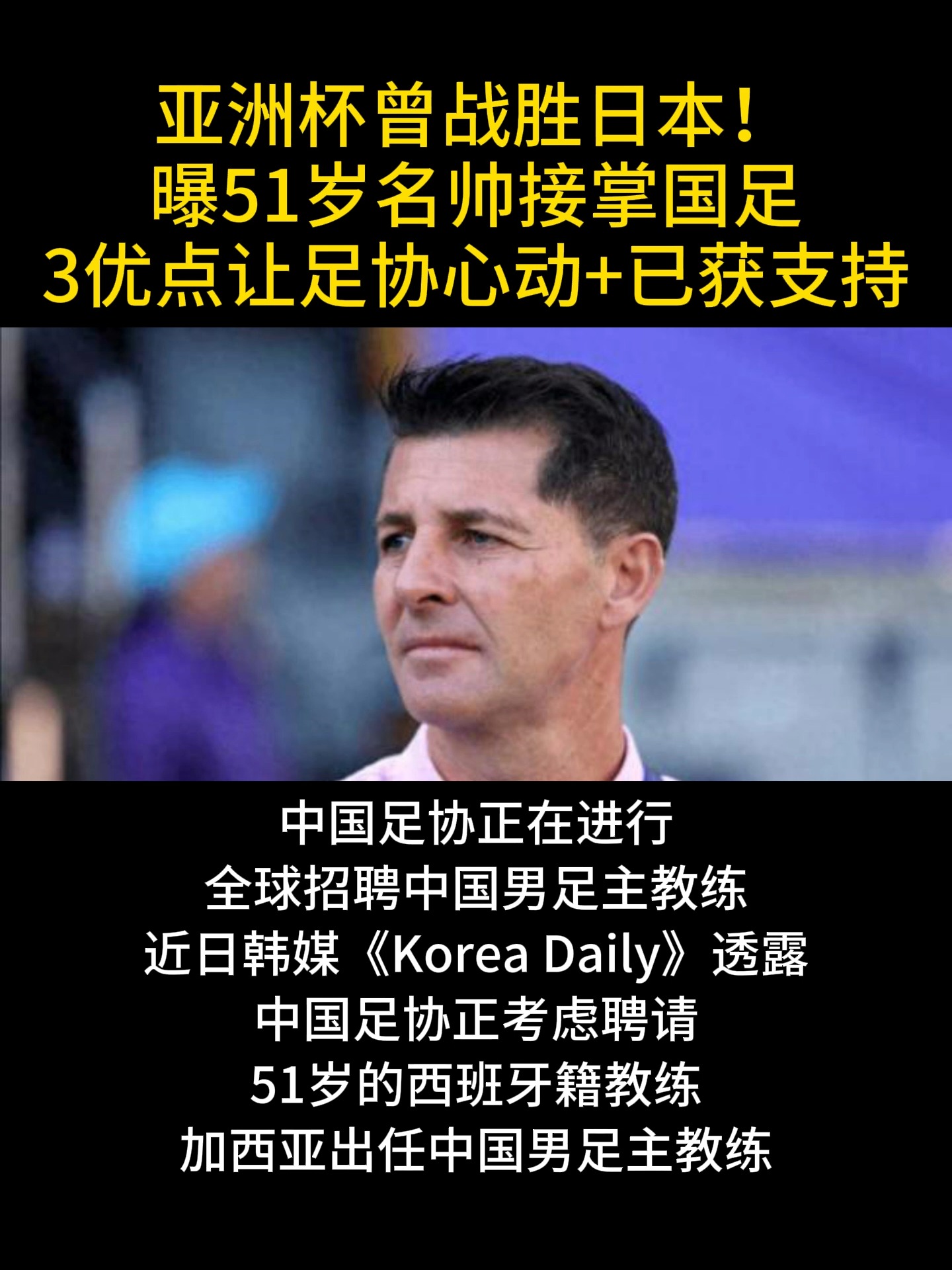 米兰体育：国足新帅王刚首次新闻发布会，豪言冲击亚洲杯